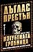 Изгубената гробница: и други истински истории за кости, погребения и убийства