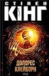 Долорес Клейборн by Stephen        King
