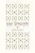 চার উপন্যাস
