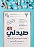 صيدلي XR: الوصفات السبع لصيدلي أكثر فاعلية