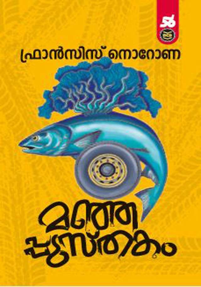 MANHAPPUSTHAKAM | മഞ്ഞപ്പുസ്തകം