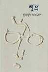 শুভ্র