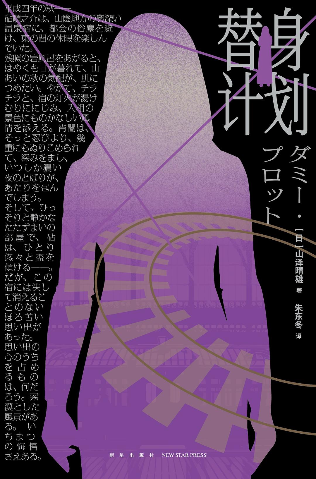 替身计划 (Paperback)