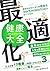 Health Optimization: Kenbike health manager health equipment healthy life expectancy healthy family very small meals life management life planning Saiteika ... health checkups Kenko (Japanese Edition)