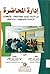إدارة المحاضرة : دور الاستاذ-قواعد حفظ النظام-المشكلات-الارشادات-والتوجيهات-ادارة الوقت