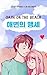 Oath on the beach 해변의 맹세 - ...