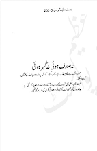 Na Sadaf Hui Na Guhar Hui
