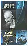 Собрание сочинений в одном томе