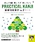Practical Kanji Basic500 Vol.2 (Japanese Edition)