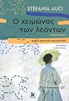 Ο χειμώνας των λε...