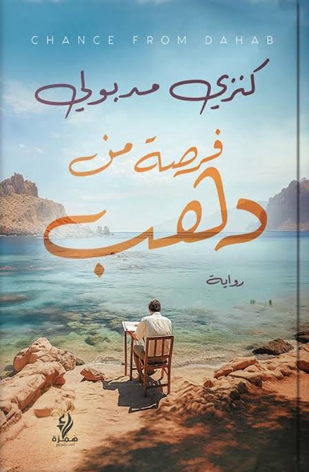 فرصة من ذهب (Paperback)