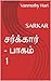 சர்க்கார் - பாகம் 1: SARKAR