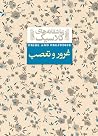 غرور و تعصب