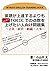 英語が上達するよりもとにかくTOEICでの点数を上げたい人向け問題集～会社・経営・組織・人事～ by 小山内 大