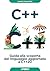 C++: Guida alla scoperta del linguaggio aggiornata a C++20 (Italian Edition)