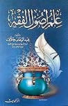 علم أصول الفقه
