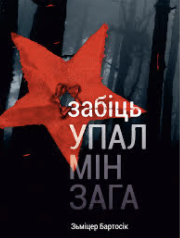 Забіць упалмінзага