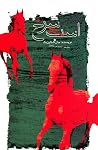 اسب سرخ
