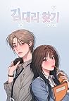 김대리 찾기