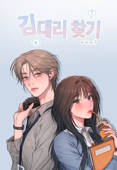 김대리 찾기