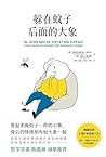 躲在蚊子后面的大象