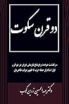 دو قرن سکوت