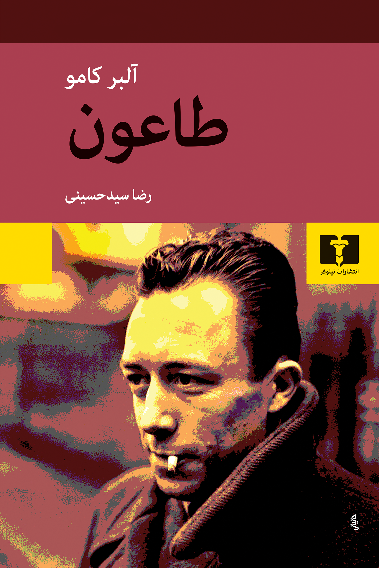 طاعون