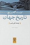 تاریخ جهان