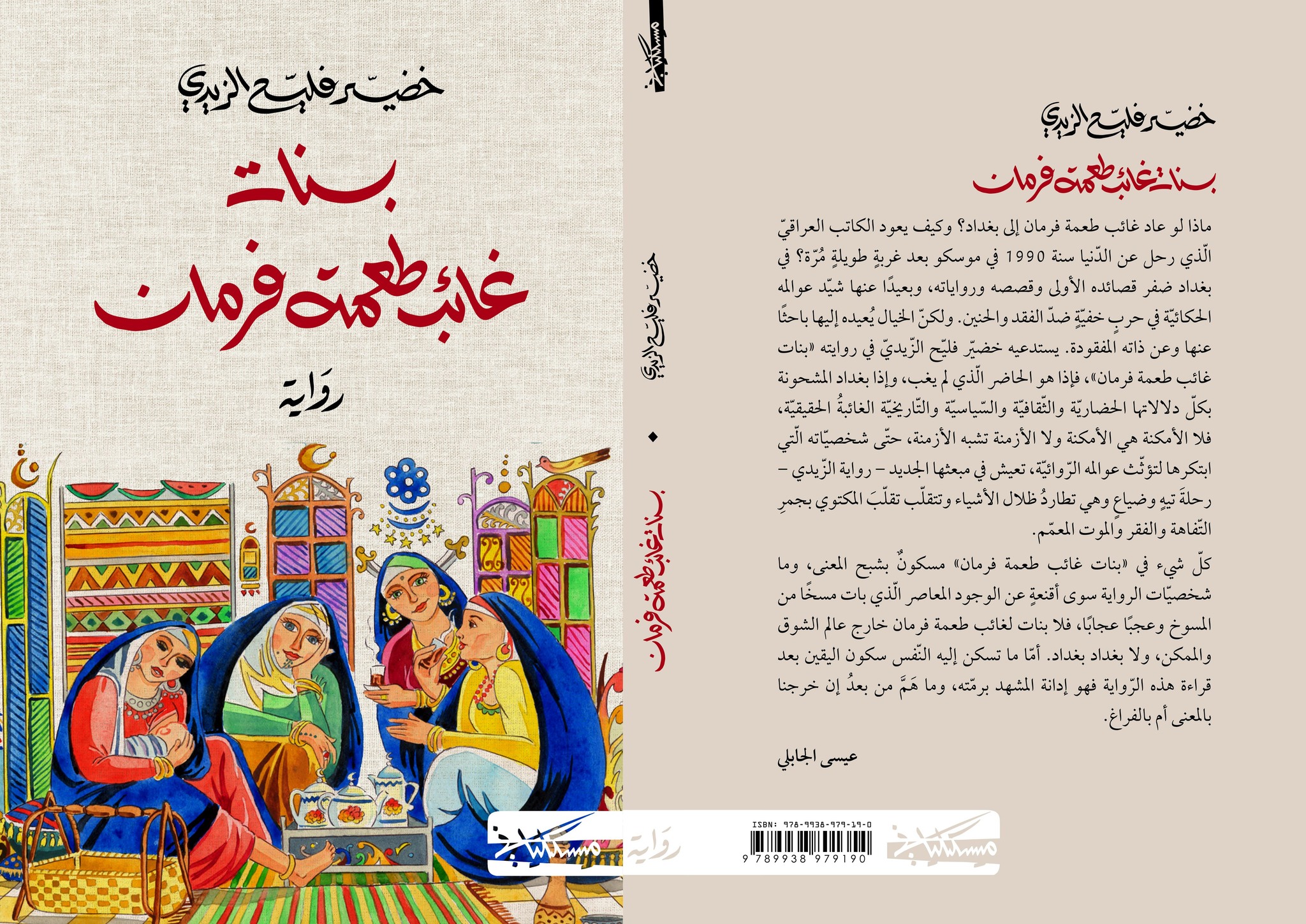 بنات غائب طعمة فرمان