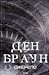 Джерело (Роберт Ленґдон, 5)