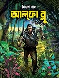 আল্‌ফা ব্লু