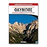 Όλυμπος: κλασικές αναβάσεις και πεζοπορίες