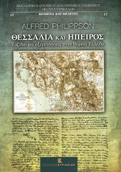 Θεσσαλία και Ήπειρος