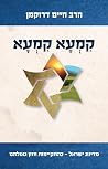 קמעא קמעא: מדינת ...