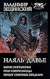 Наяль Давье: Барон пограничья. Граф северо-запада. Герцог северных пределов