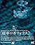確率ロボティクス (Mynavi Advanced L...