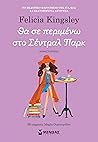 Θα σε περιμένω στ...