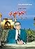 ‫محمد مهدي الجواهرجي شاعر ا...