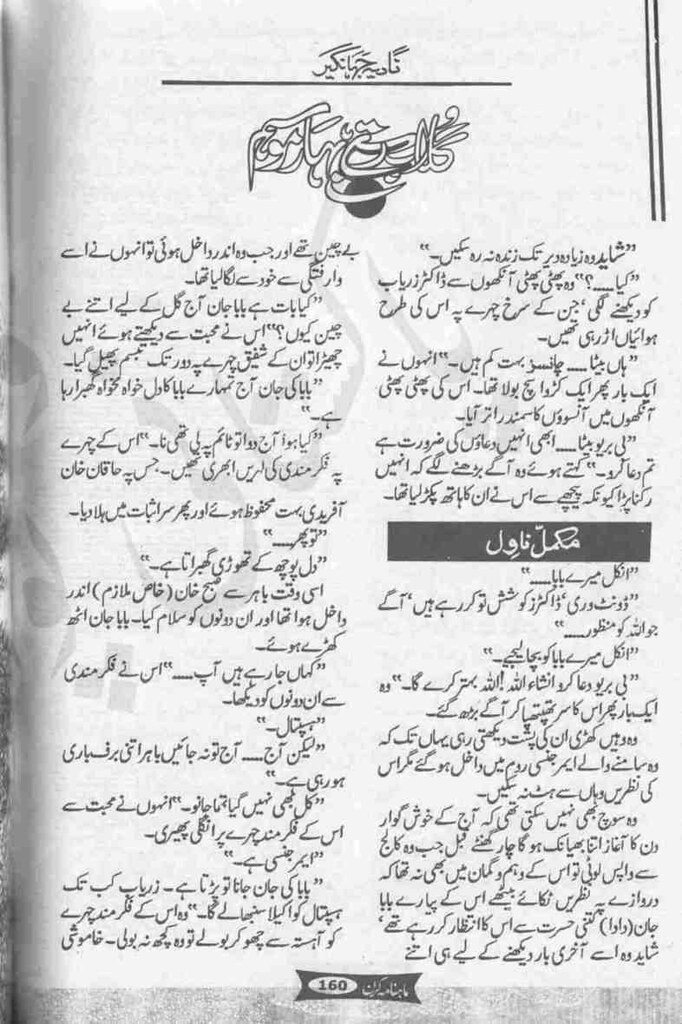 Gulab Rut, Bahar Mausam (ebook)