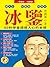 冰鑒: 60秒學會讀透人心的本領