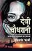 Devi Chaudhrani (Hindi Edition)