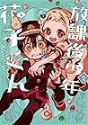 放課後少年 花子くん 2 (Hōkago shōnen Hanako-kun, #2)