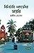 মিলিটারি একাডেমির ডায়েরি