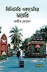 মিলিটারি একাডেমির...