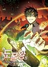 도굴왕 8 [Dogulwang 8]
