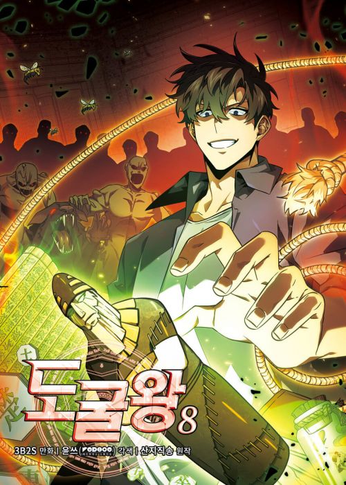 도굴왕 8 (Tomb Raider King Manhwa, #8)