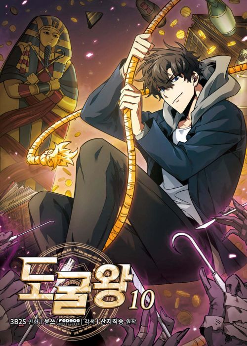 도굴왕 10 (Tomb Raider King Manhwa, #10)