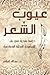 ‫عيوب الشعر: دراسة نقدية في...