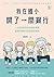 我在國小開了一間銀行：一位斜槓老師的創新實驗，翻轉校園的金融理財教育 (Traditional Chinese Edition)