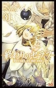 終わりのセラフ 31 [Owari no Seraph 31]